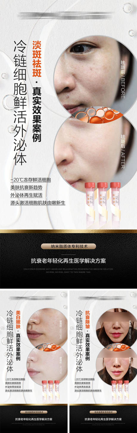 源文件下载【享设计】搜索编号：52330010074187757【医美外泌体案例宣传海报】