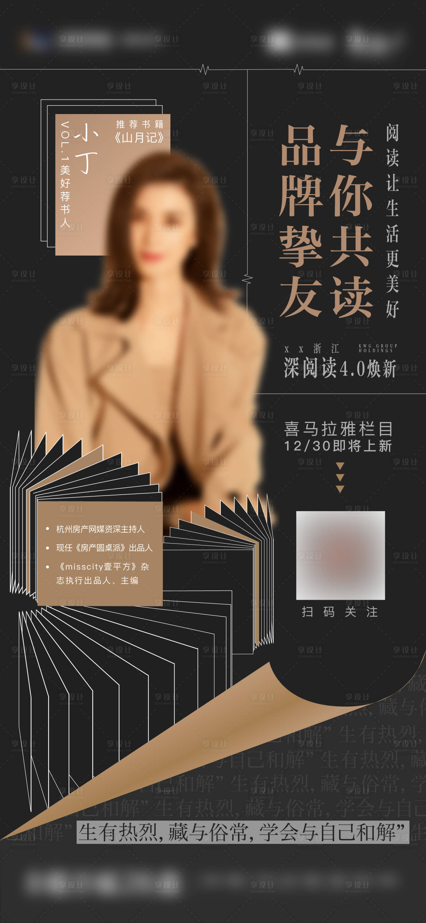 源文件下载【阅读人物海报】编号：44770010186459516