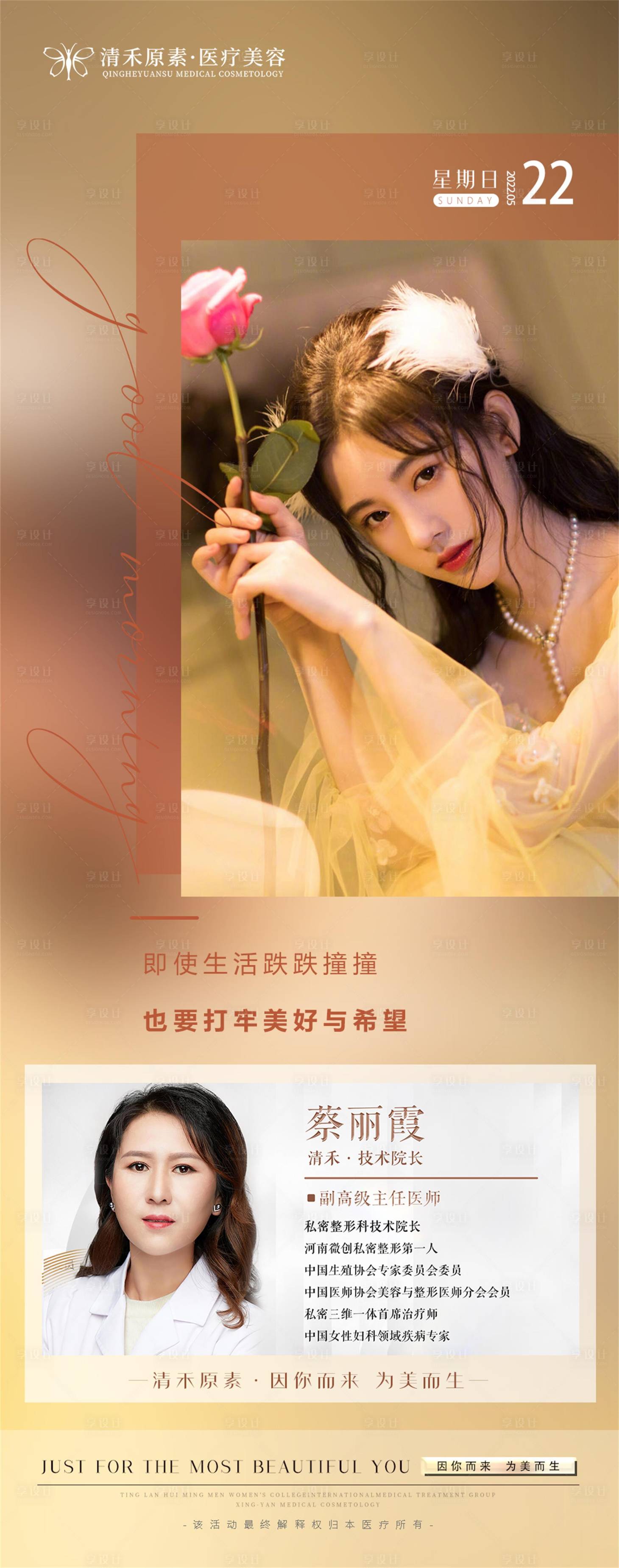 源文件下載【享設計】搜索編號：95380010125786002【醫美早安海報】