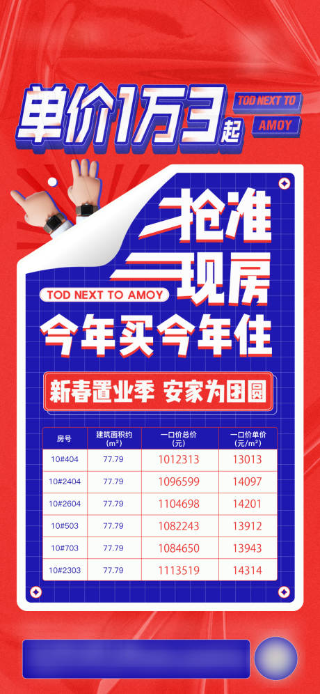 源文件下载【地产特价房单图】编号：35710010172218264