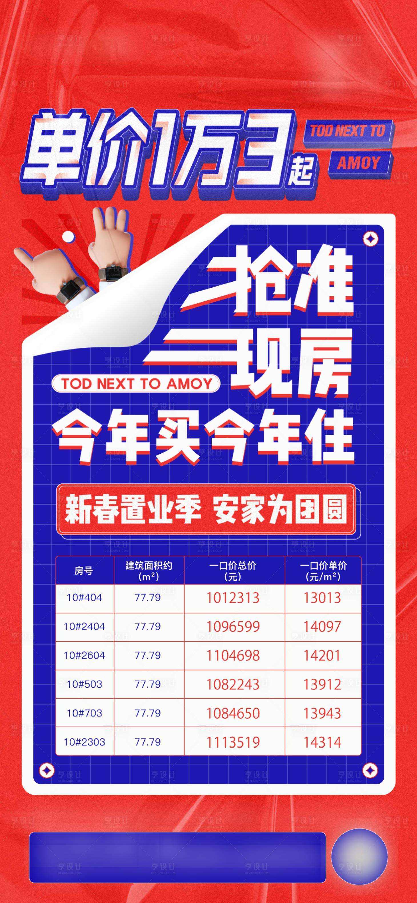 源文件下載【地產特價房單圖】編號：35710010172218264