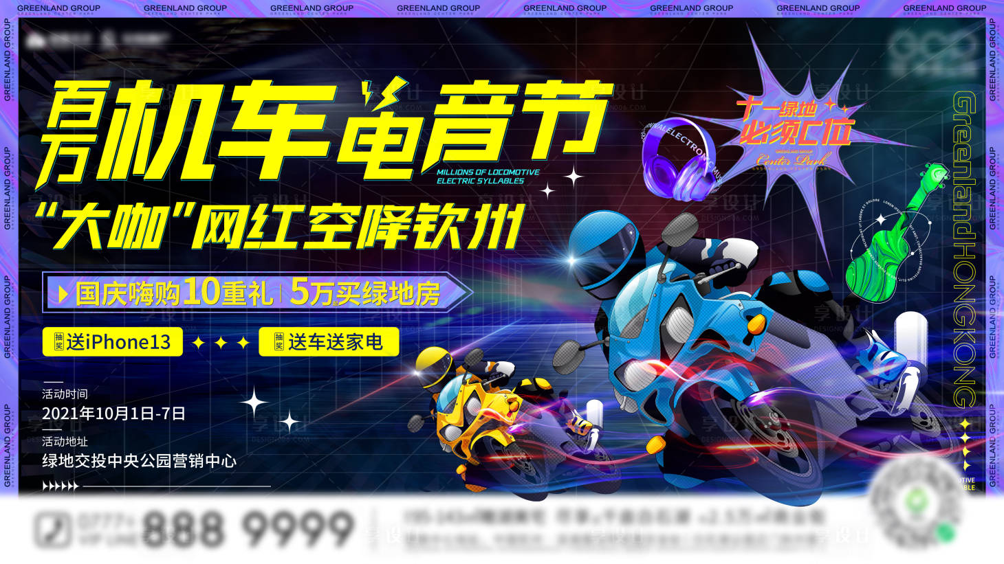 源文件下載【享設計】搜索編號：42340009961751687【國慶機車活動】