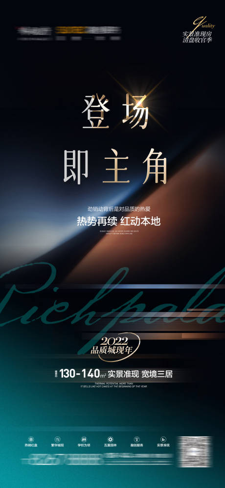 源文件下载【地产热销海报】编号：83140009901249742