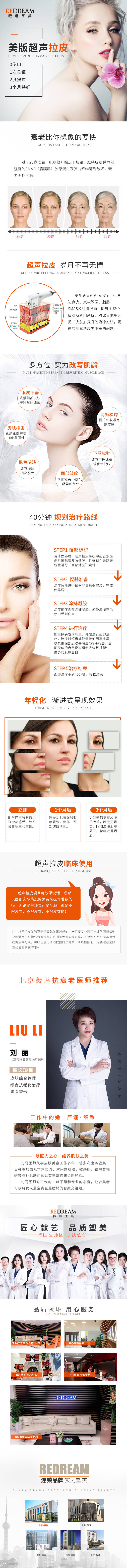 源文件下载【享设计】搜索编号：90150010109963030【医美详情页】