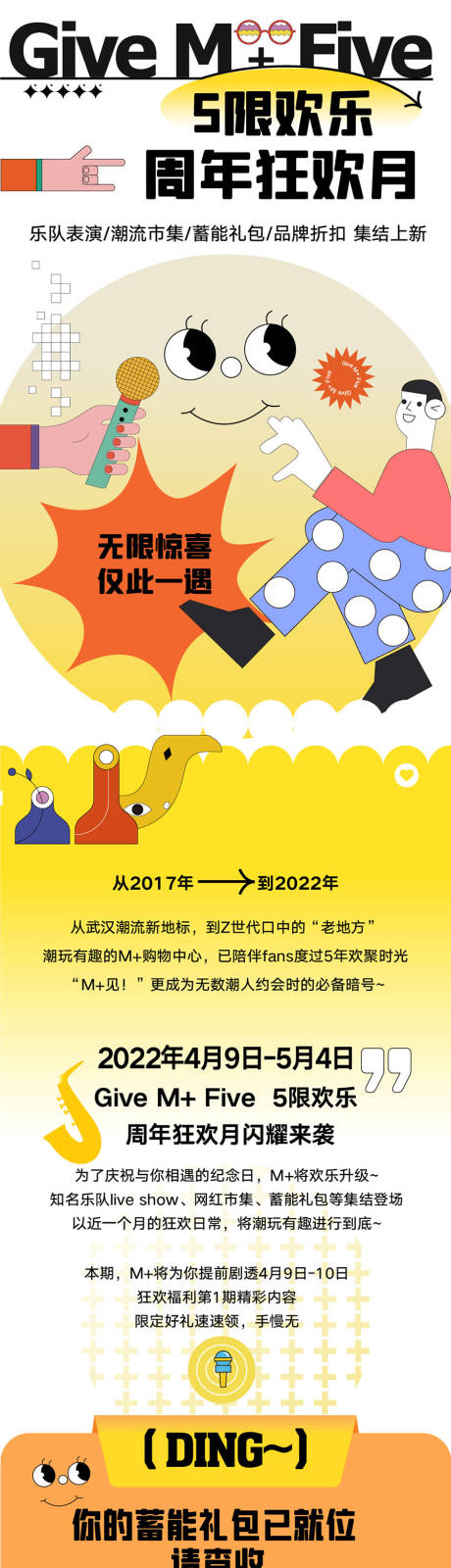 编号：20220524100916477【享设计】源文件下载-商业综合体购物中心长图专题设计