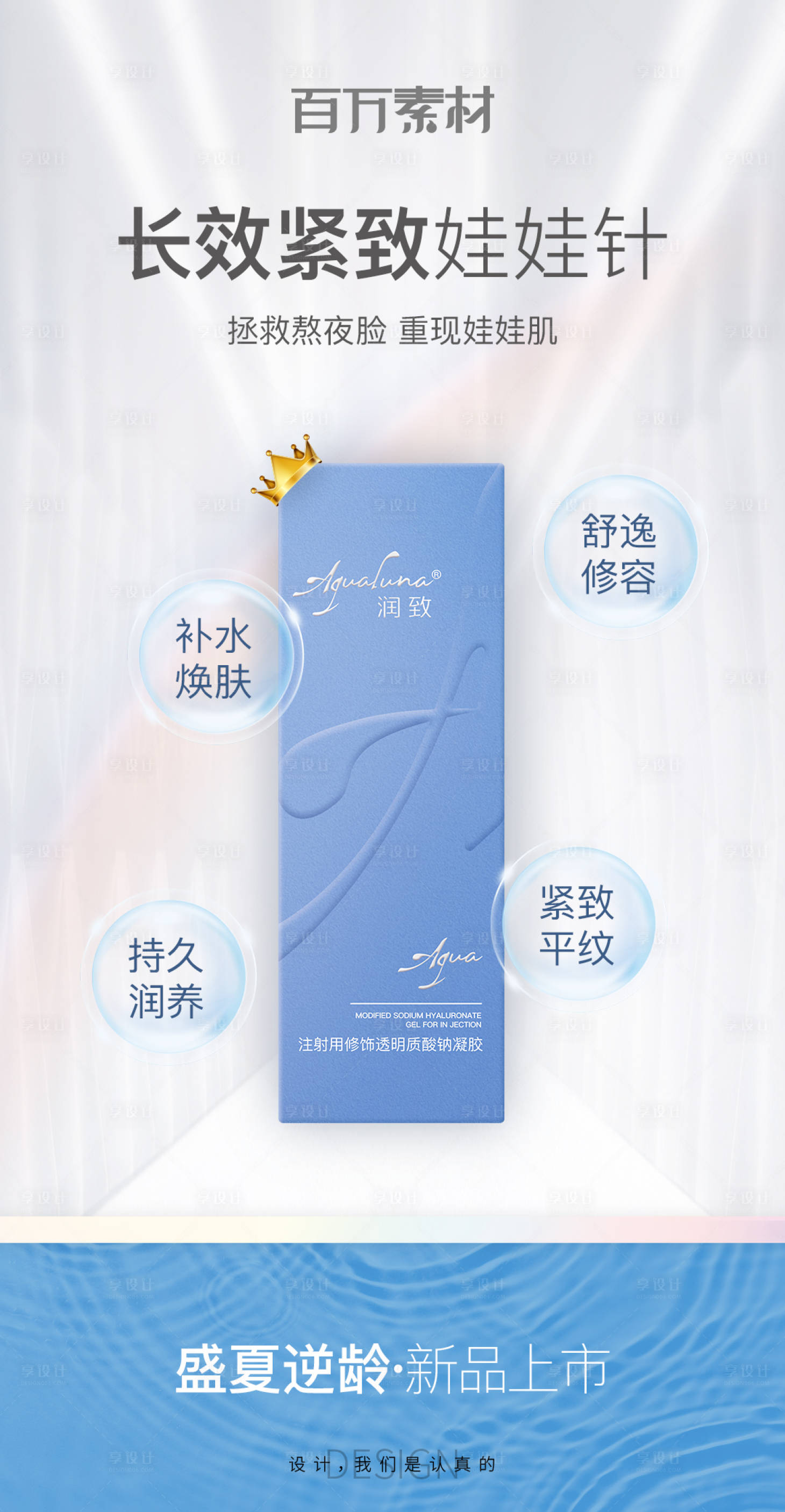 源文件下载【逆龄娃娃针医美海报】编号：59340009870371999