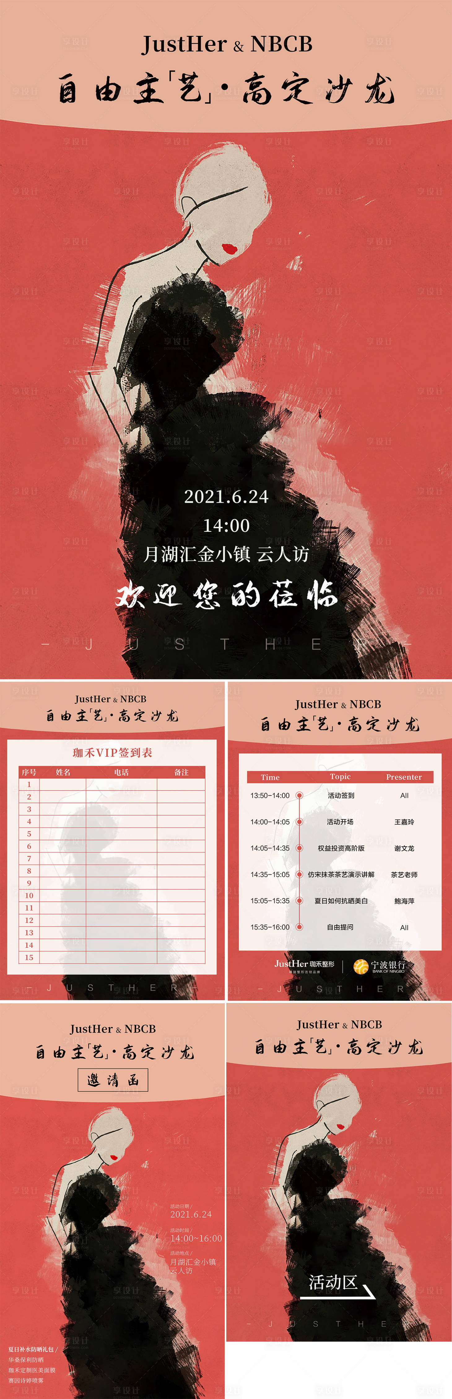 源文件下載【享設計】搜索編號：35750009772599850【醫美沙龍 】