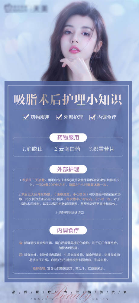 源文件下载【吸脂术后护理简约海报】编号：79510009775633783