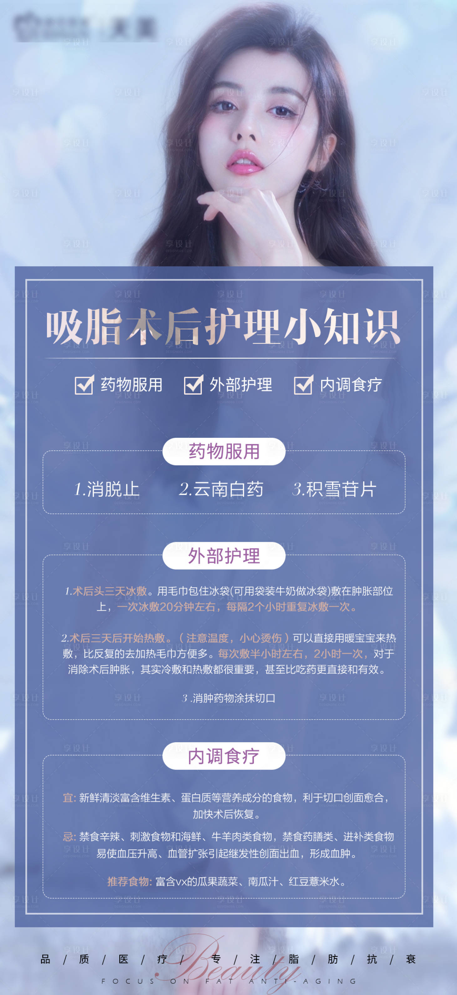 源文件下载【吸脂术后护理简约海报】编号：79510009775633783