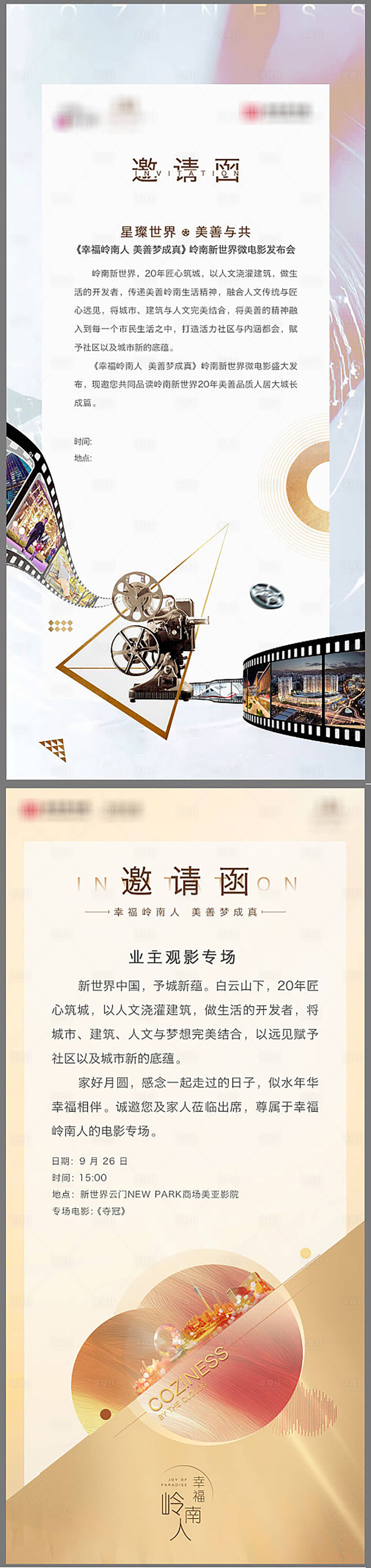 源文件下載【享設(shè)計(jì)】搜索編號(hào)：58560009764812579【邀請(qǐng)函】