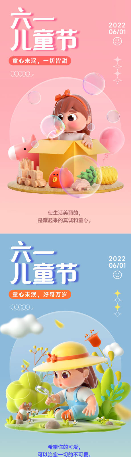 源文件下载【儿童节节日祝福3D套系手机海报】编号：20220514142929306