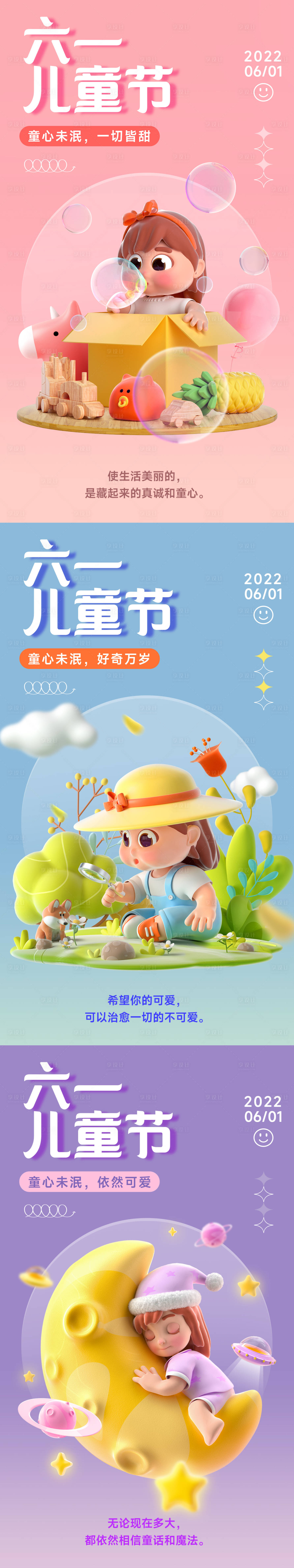 源文件下载【儿童节节日祝福3D套系手机海报】编号：66030009999242367