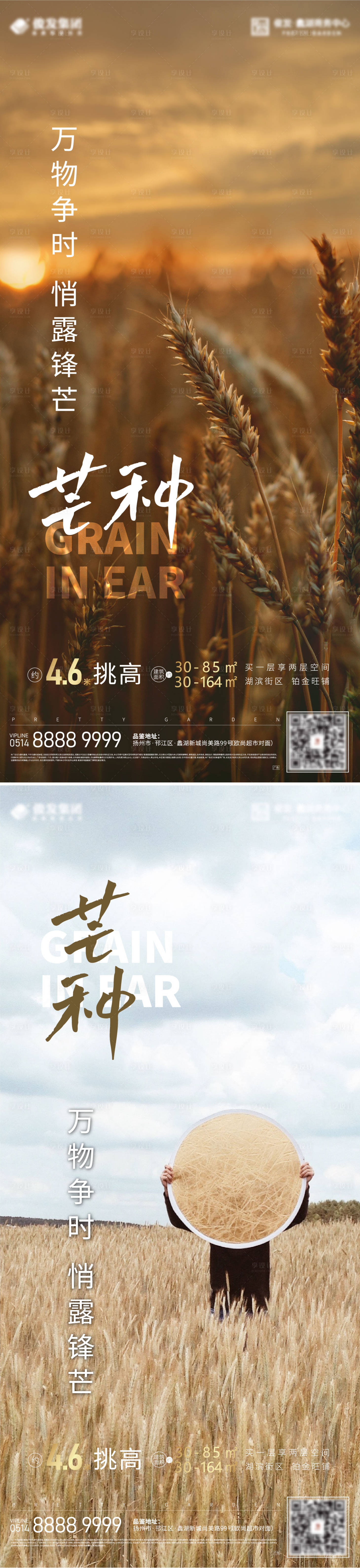 源文件下載【享設計】搜索編號：35480010190824629【芒種系列海報】