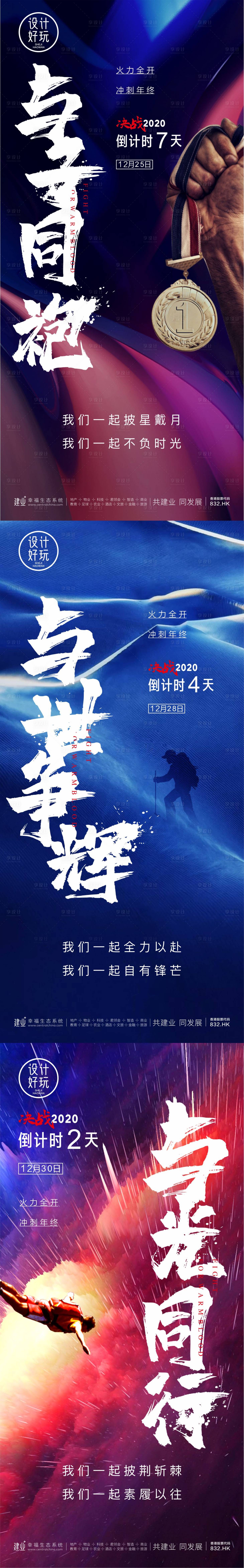 源文件下載【享設(shè)計】搜索編號：29070009869801837【沖刺系列海報】