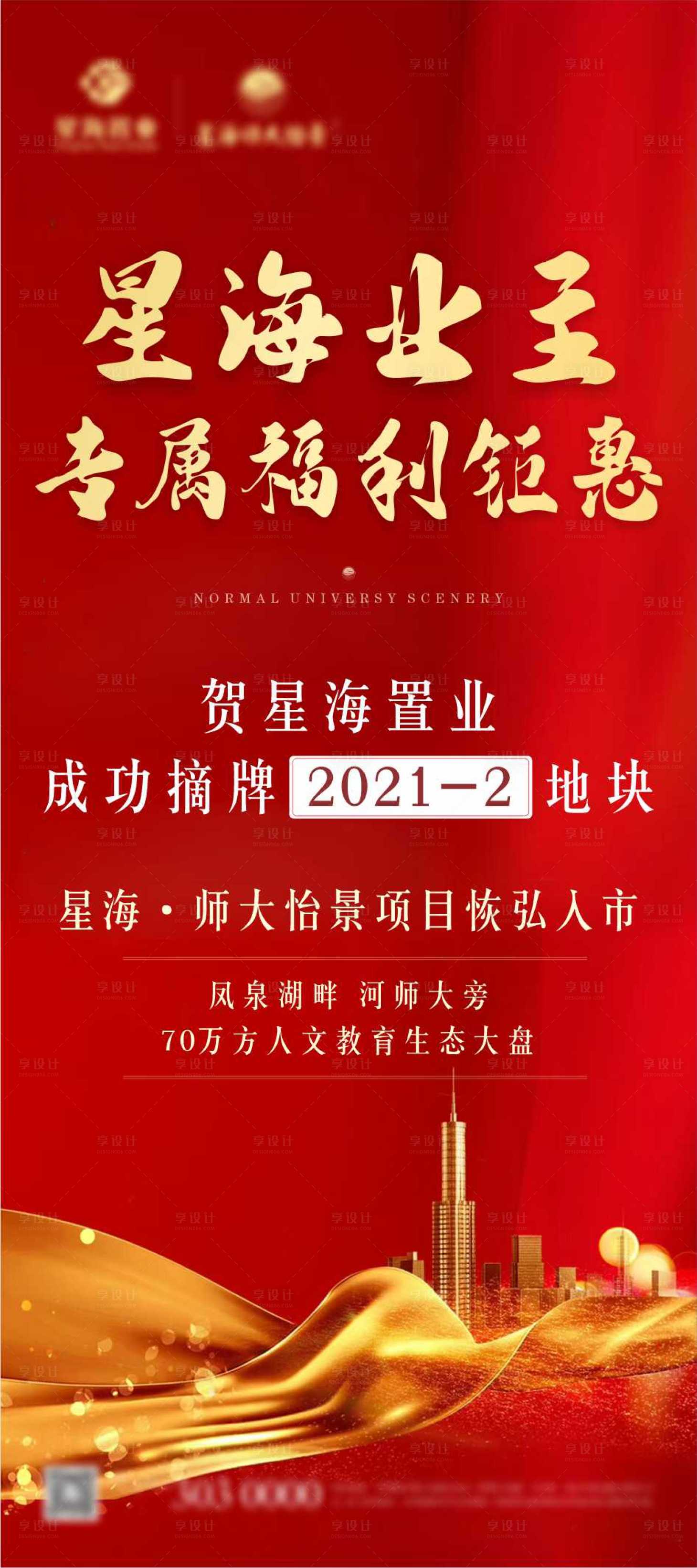 源文件下载【享设计】搜索编号：54730010192485712【房地产专属福利聚会海报展架易拉宝】