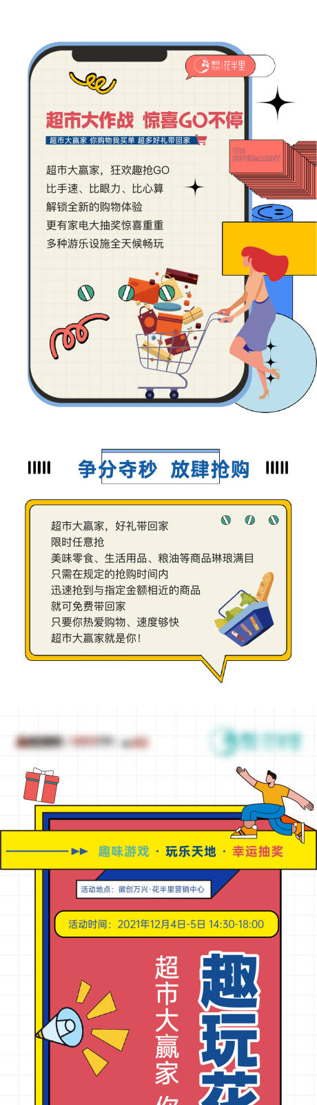 源文件下载【超市大作战活动长图海报】编号：94870010177875374