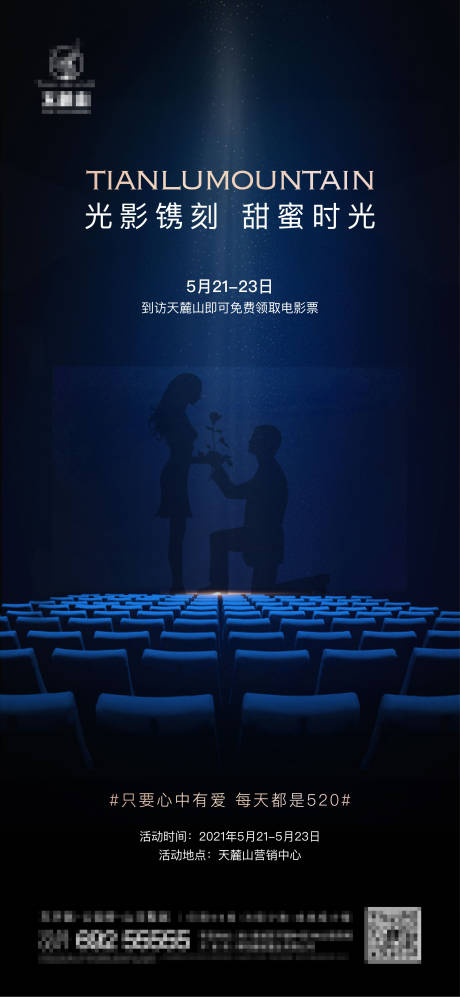 源文件下載【送電影票活動海報】編號：91020010014383686
