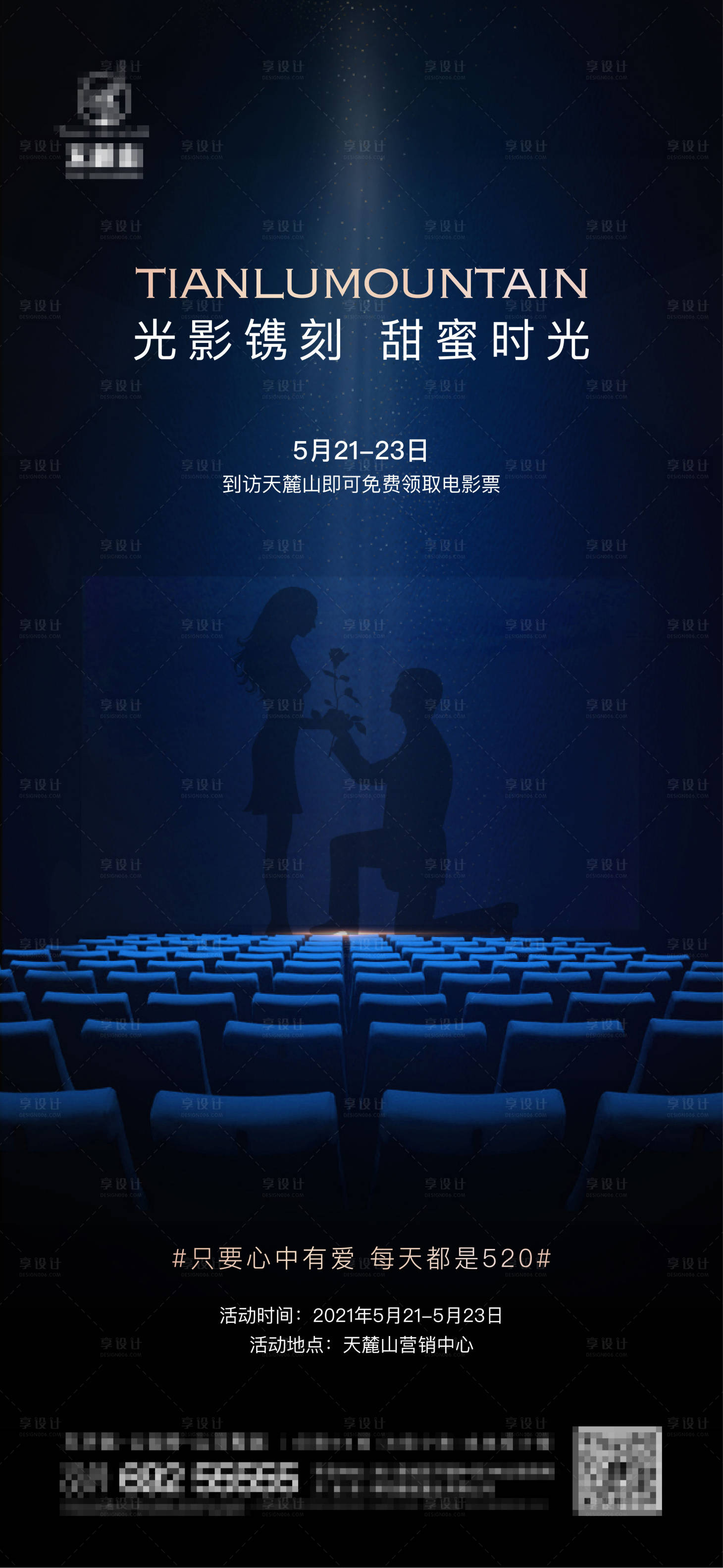 源文件下載【送電影票活動海報】編號：91020010014383686