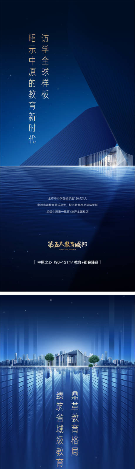 源文件下載【地產教育系列海報】編號：81570010086995585