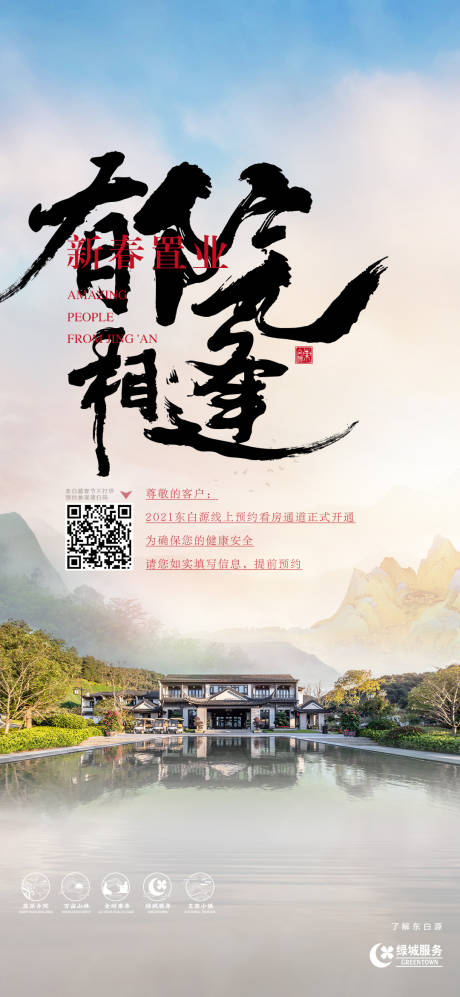 源文件下载【享设计】搜索编号：11790010081724210【地产实景价值点单图 】