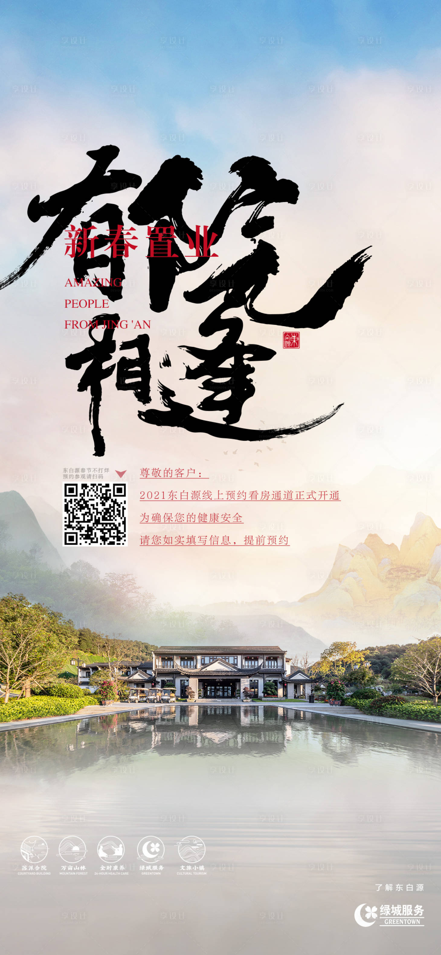 源文件下載【享設計】搜索編號：11790010081724210【地產實景價值點單圖 】