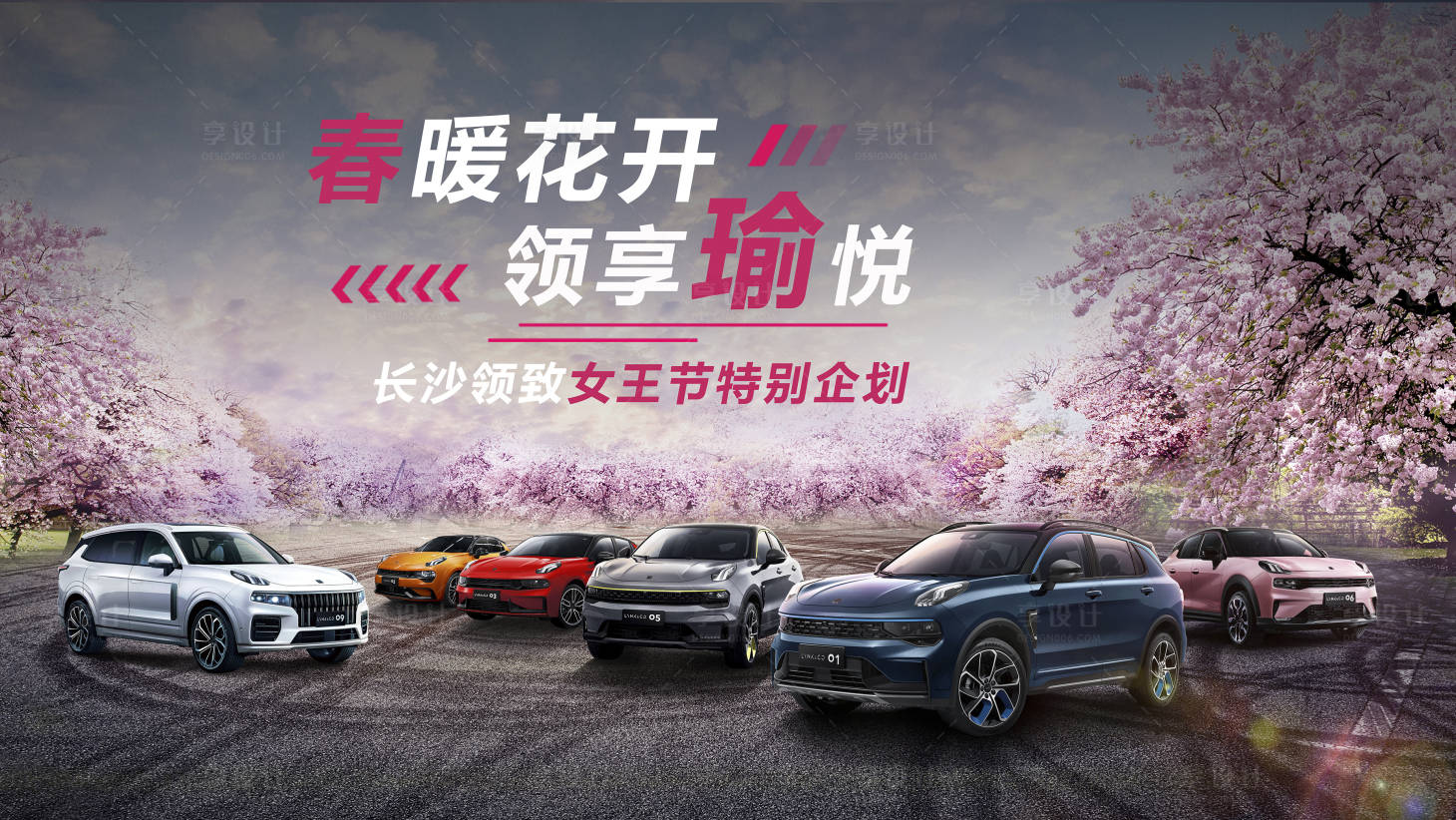 源文件下载【享设计】搜索编号：62830010074177738【汽车活动KV】