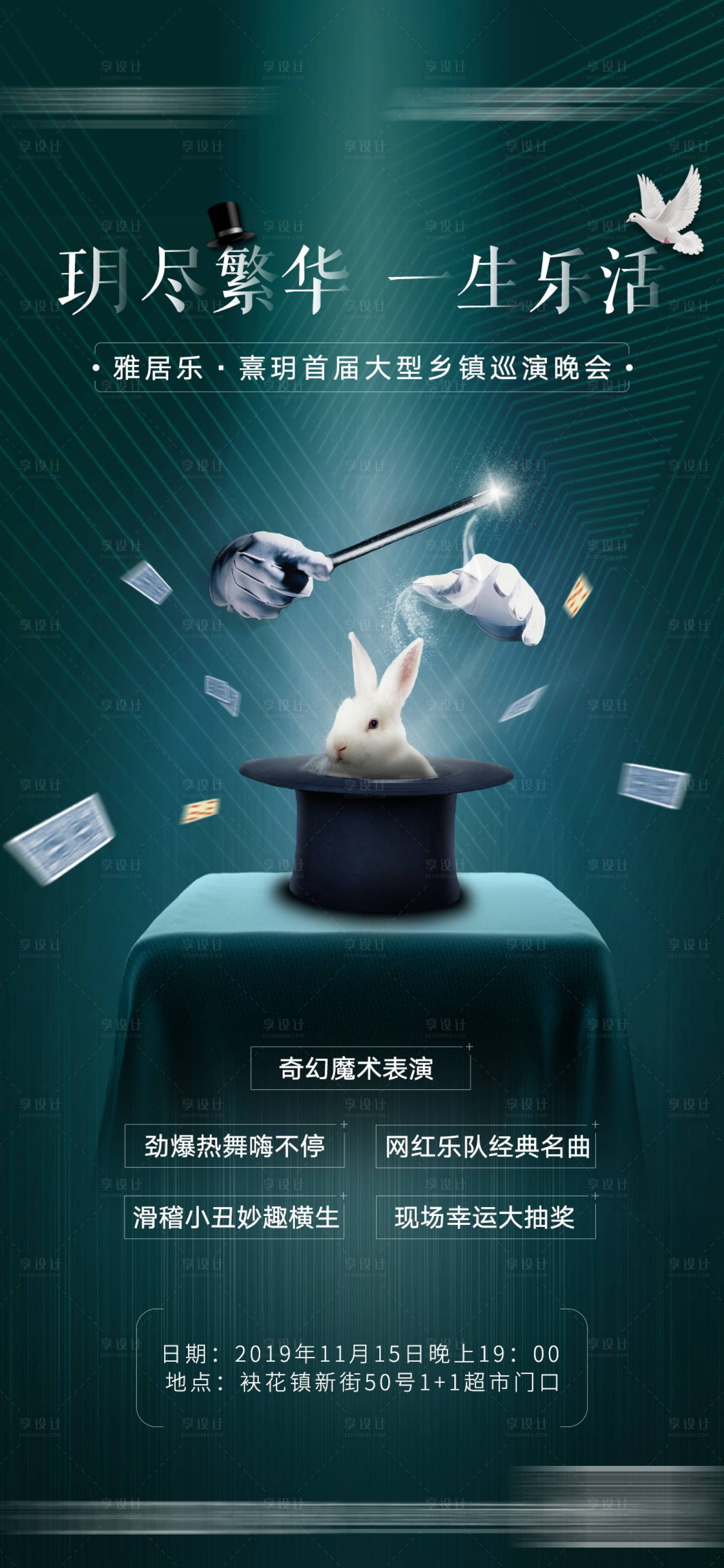 源文件下载【享设计】搜索编号：80120009845447984【魔术表演单片 】