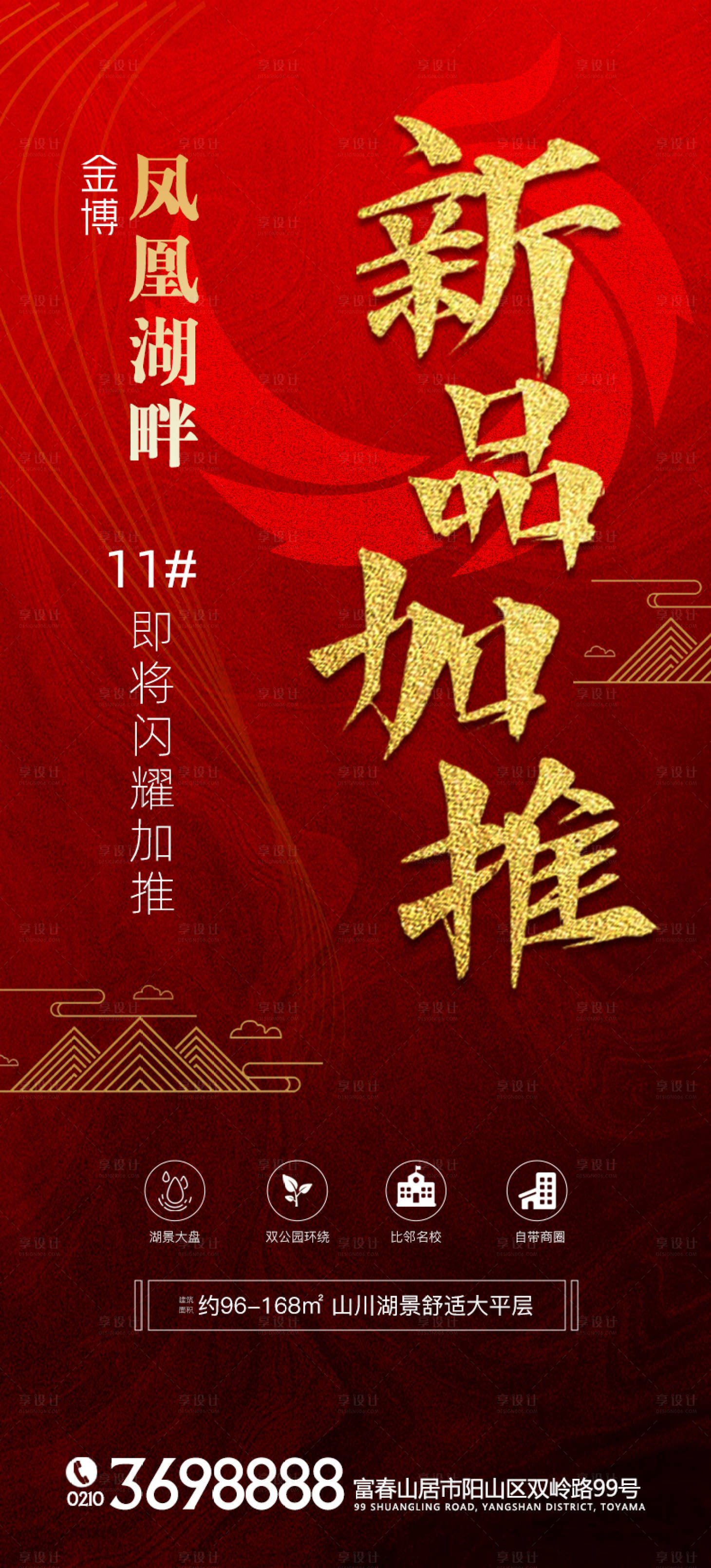 源文件下載【享設計】搜索編號：39440010252167978【新品加推紅金海報】