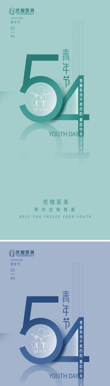 源文件下載【享設(shè)計】搜索編號：15910009787461763【醫(yī)美54青年節(jié)促銷海報】