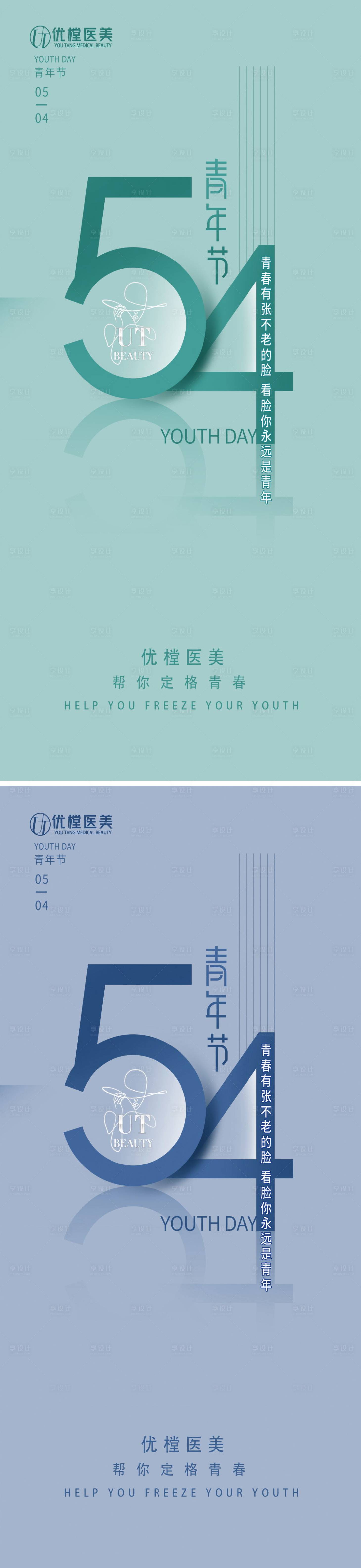 源文件下載【享設(shè)計(jì)】搜索編號(hào)：15910009787461763【醫(yī)美54青年節(jié)促銷(xiāo)海報(bào)】