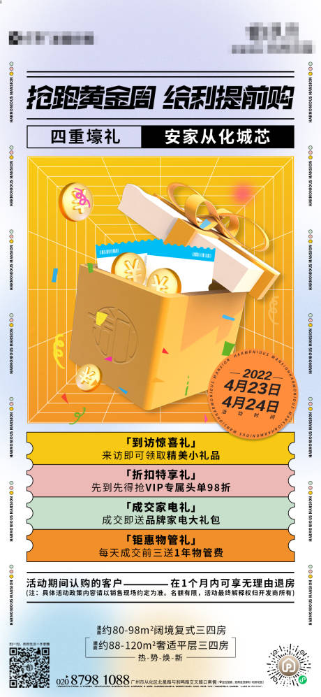 源文件下载【享设计】搜索编号：23470009863801758【政策海报】