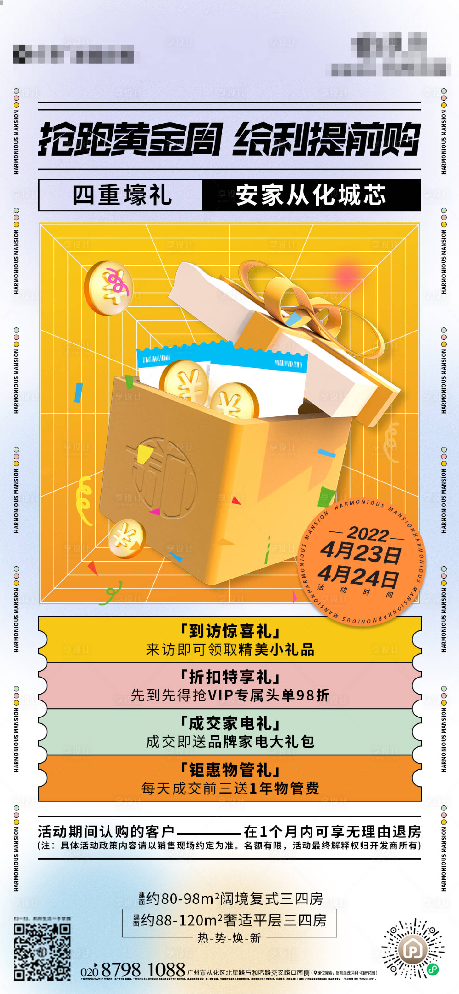 源文件下载【享设计】搜索编号：23470009863801758【政策海报】