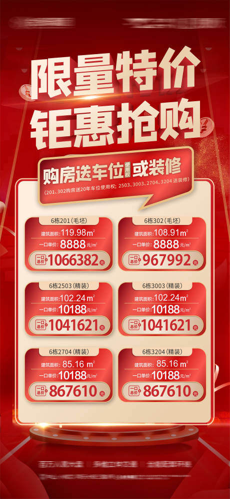 源文件下載【享設計】搜索編號：56310010071641344【地產一口價熱銷勁銷紅金海報】