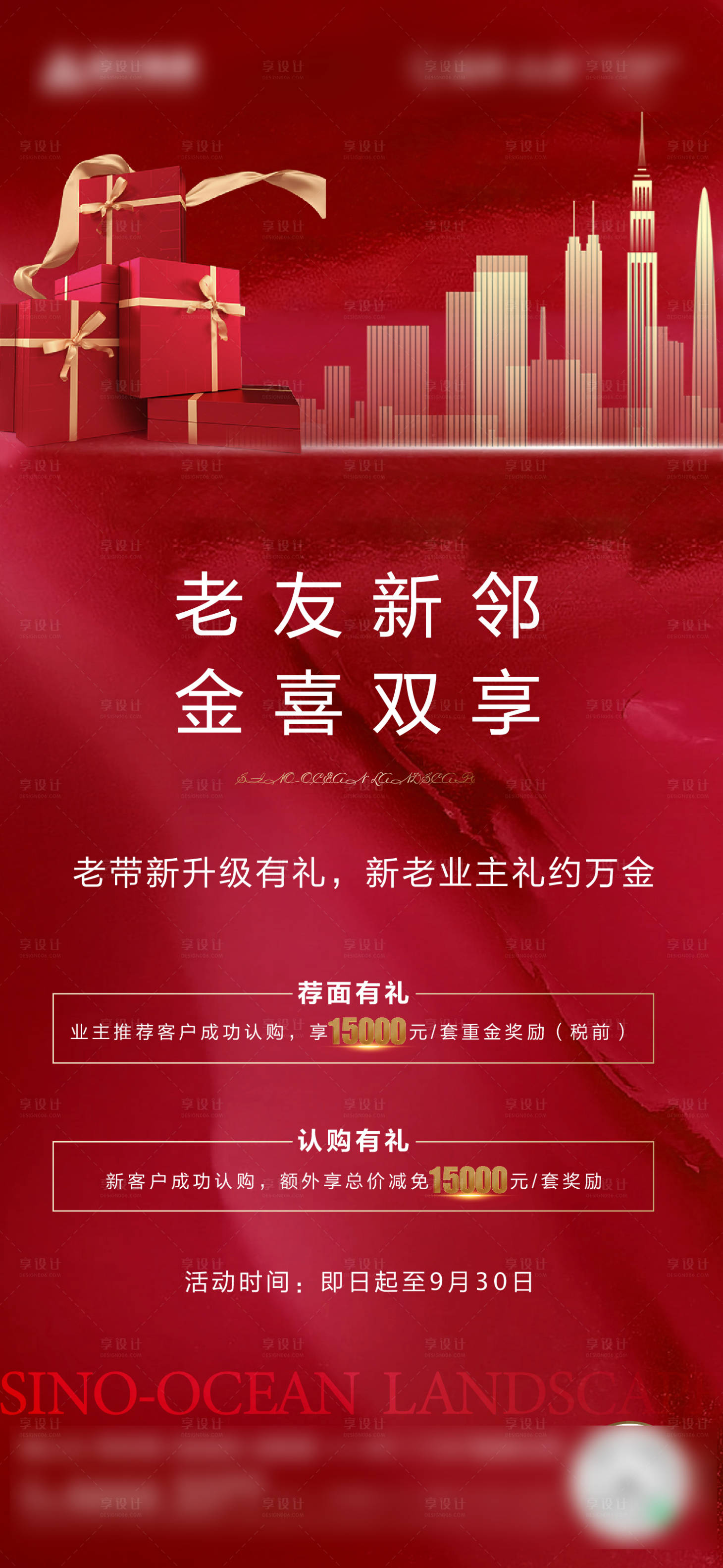源文件下载【享设计】搜索编号：26760010057804556【老带新】