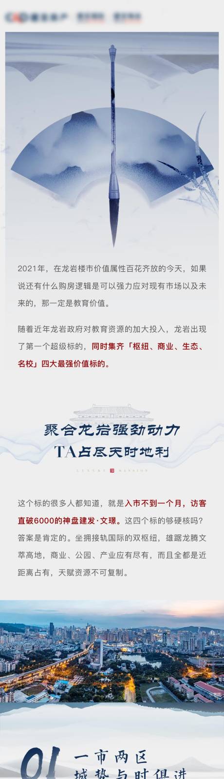 源文件下载【房地产中式项目价值学区发展软文长图】编号：20220520164802269