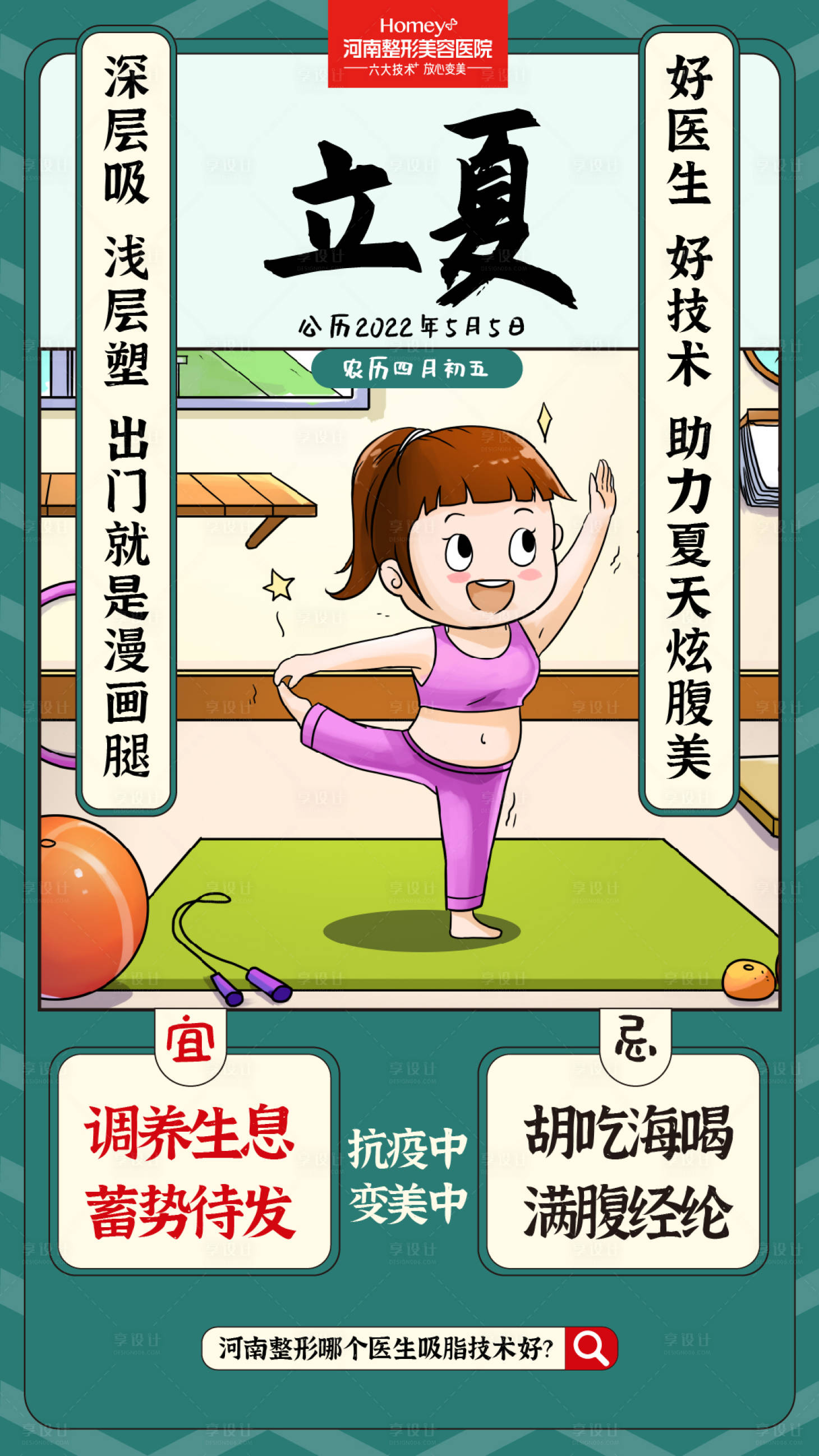 源文件下載【享設(shè)計(jì)】搜索編號(hào)：84350009812678631【醫(yī)美立夏海報(bào)】