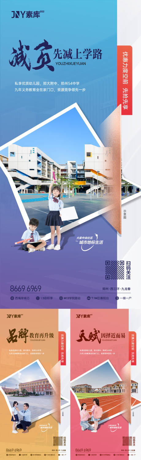 源文件下载【教育价值点海报】编号：69610010300609017