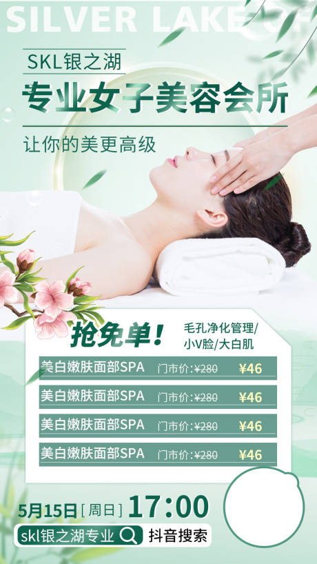 源文件下载【享设计】搜索编号：13260009858151439【美容护肤海报】