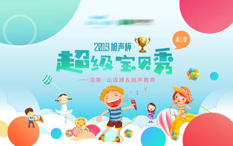 儿童活动背景板