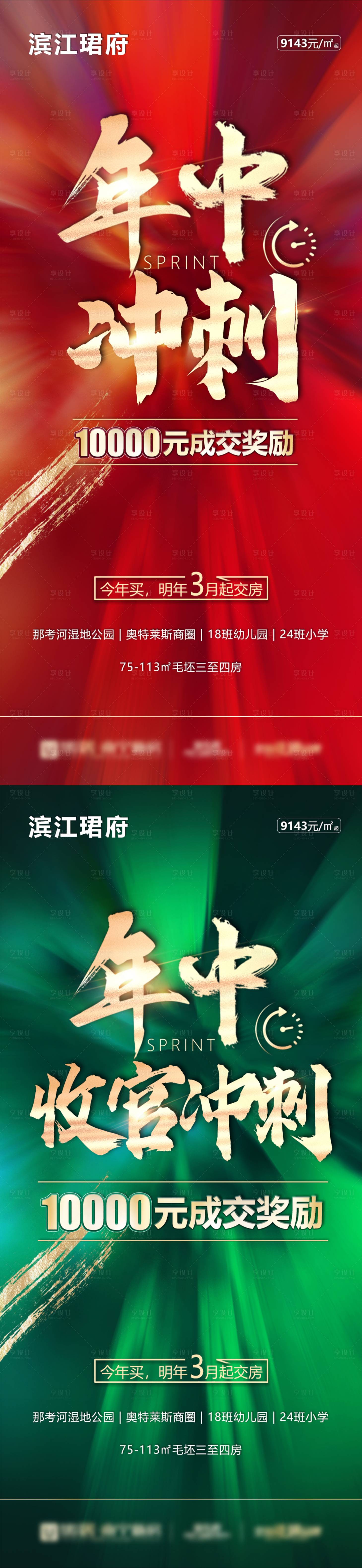 源文件下载【享设计】搜索编号：62730009949256933【地产收官冲刺海报】