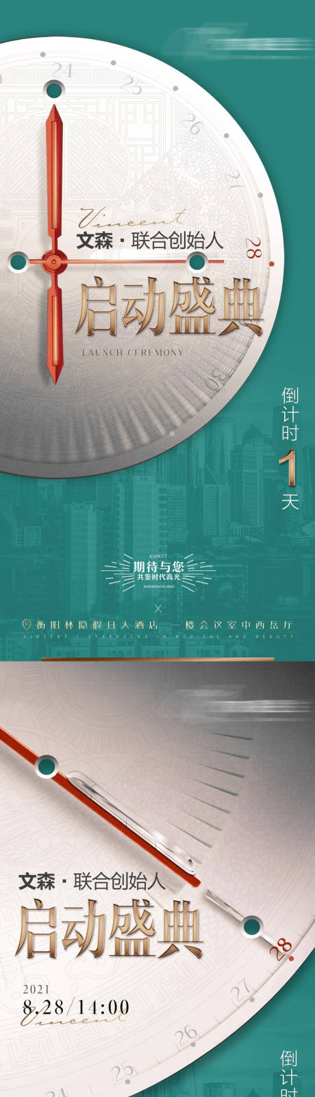 源文件下载【享设计】搜索编号：34330009816247350【医美招商会议倒计时】