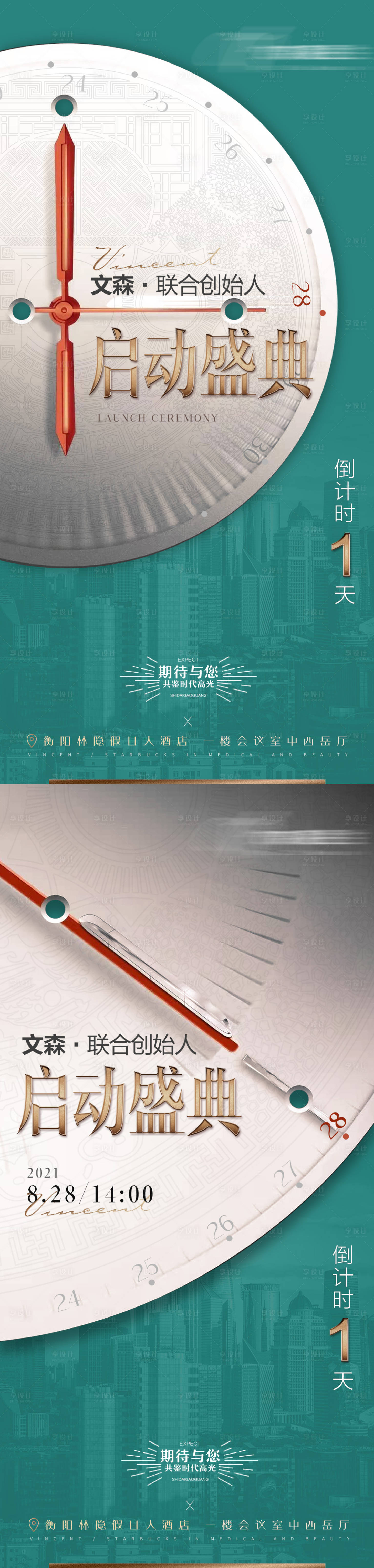 源文件下載【享設計】搜索編號：34330009816247350【醫美招商會議倒計時】