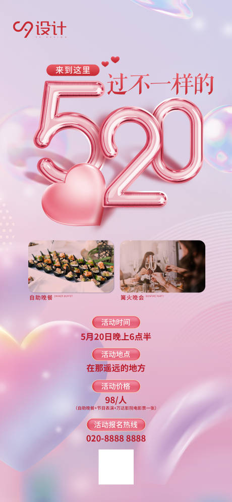 源文件下载【享设计】搜索编号：47080009957287557【520活动海报】