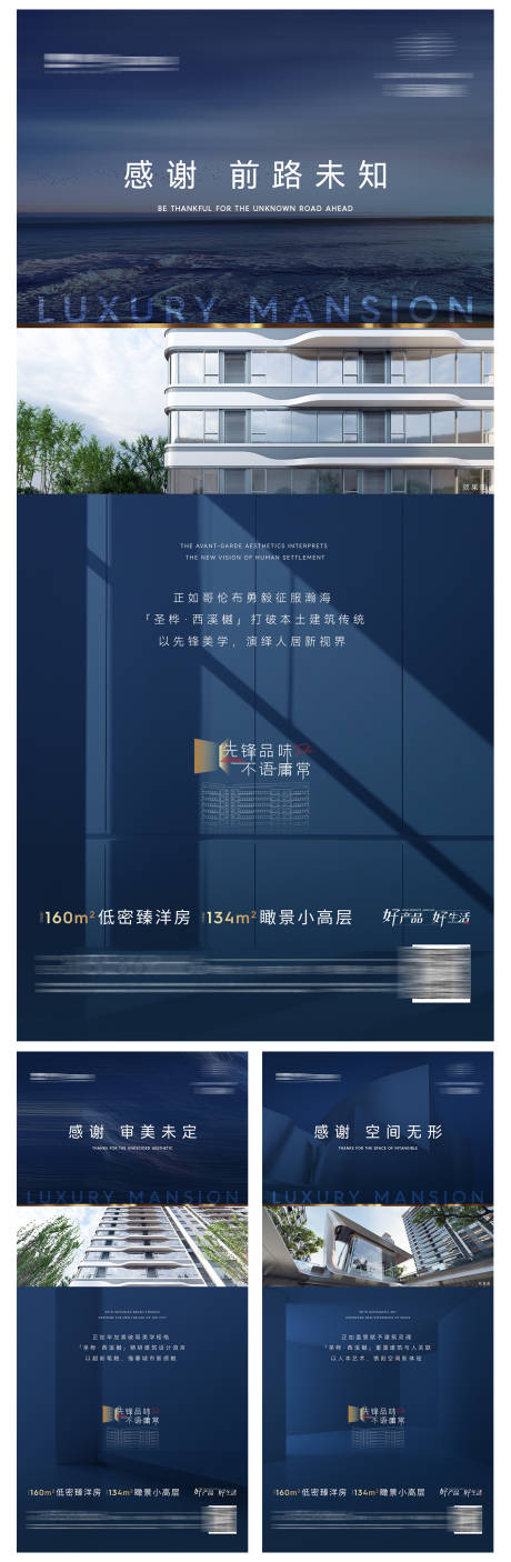 源文件下载【享设计】搜索编号：65560010128444214【地产产品价值点系列海报】