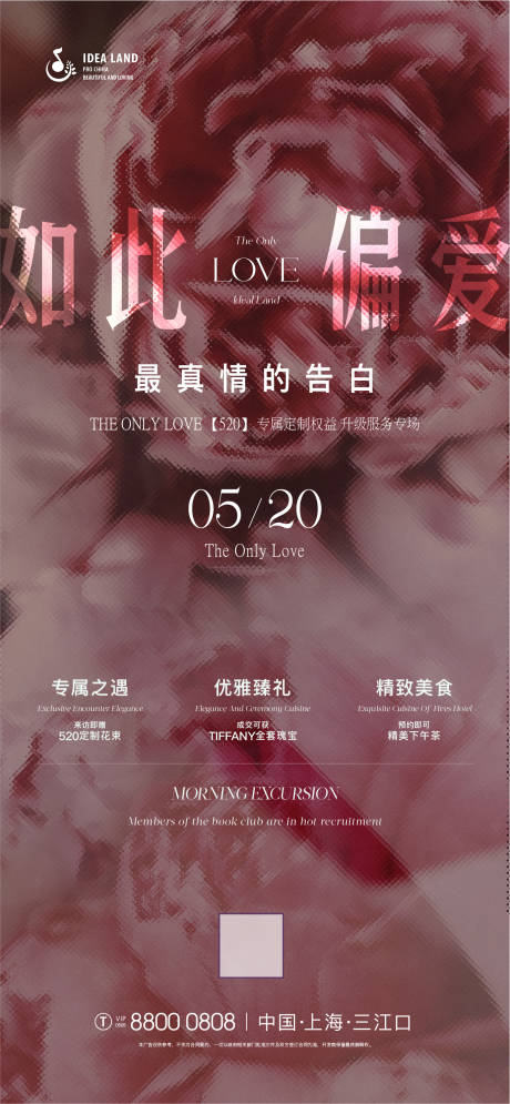 源文件下载【520活动简约海报】编号：59050010071514323