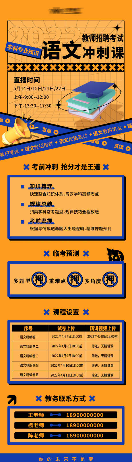 源文件下載【享設計】搜索編號：24370009948336798【語文課程長圖】