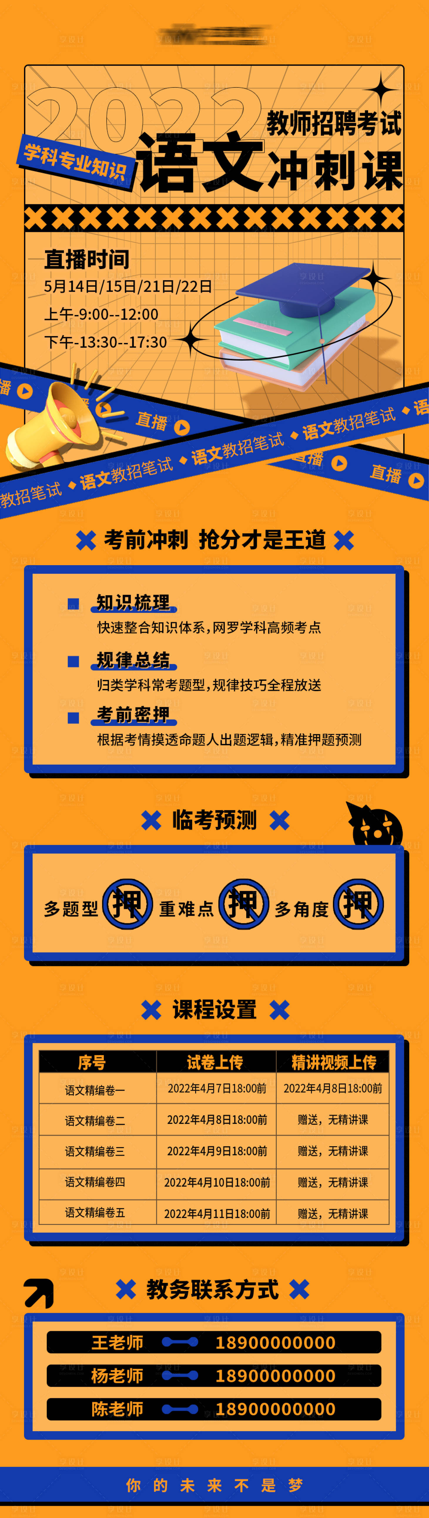 源文件下載【享設計】搜索編號：24370009948336798【語文課程長圖】