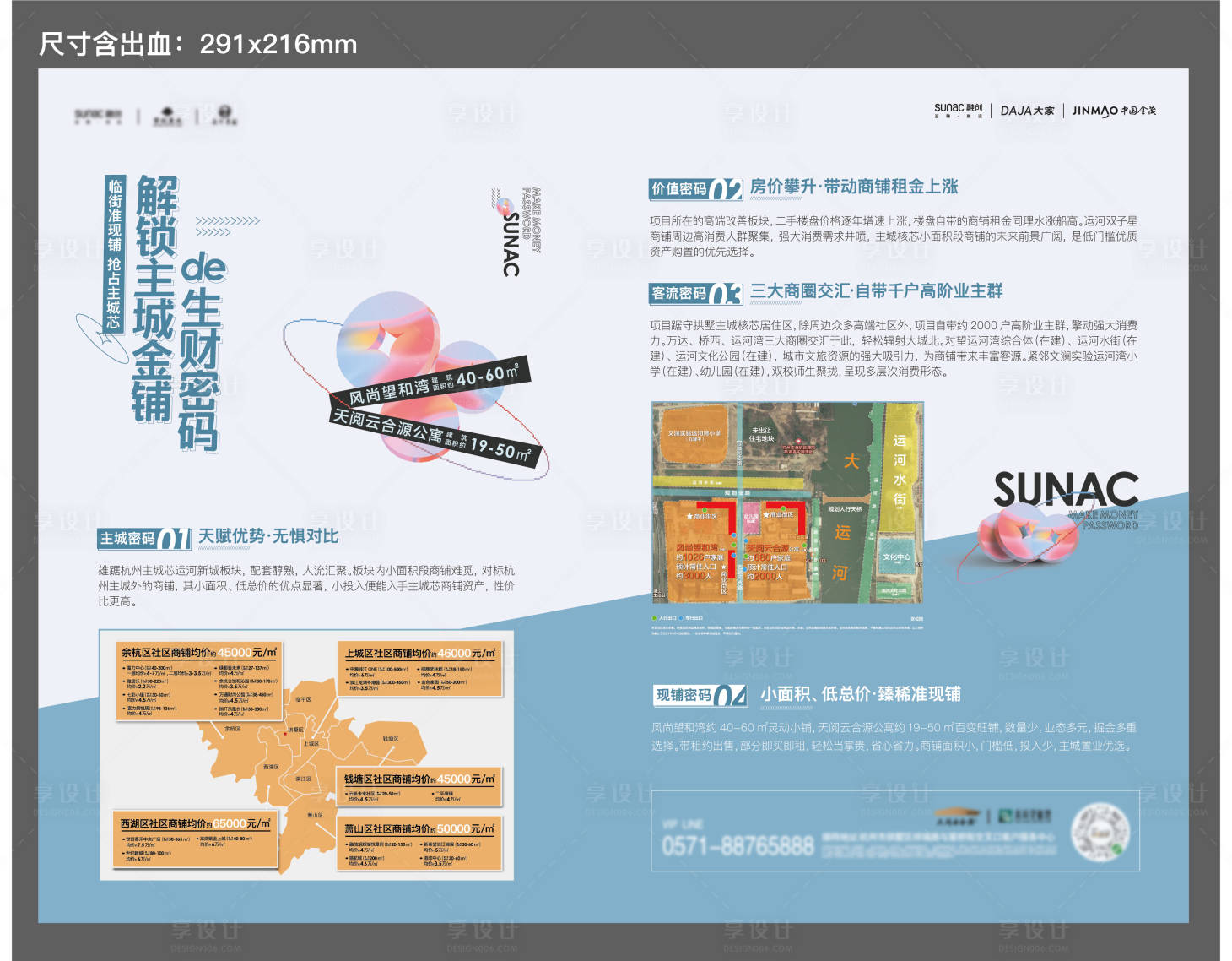 源文件下載【享設(shè)計】搜索編號：65750009819635181【地產(chǎn)價值點DM宣傳單】
