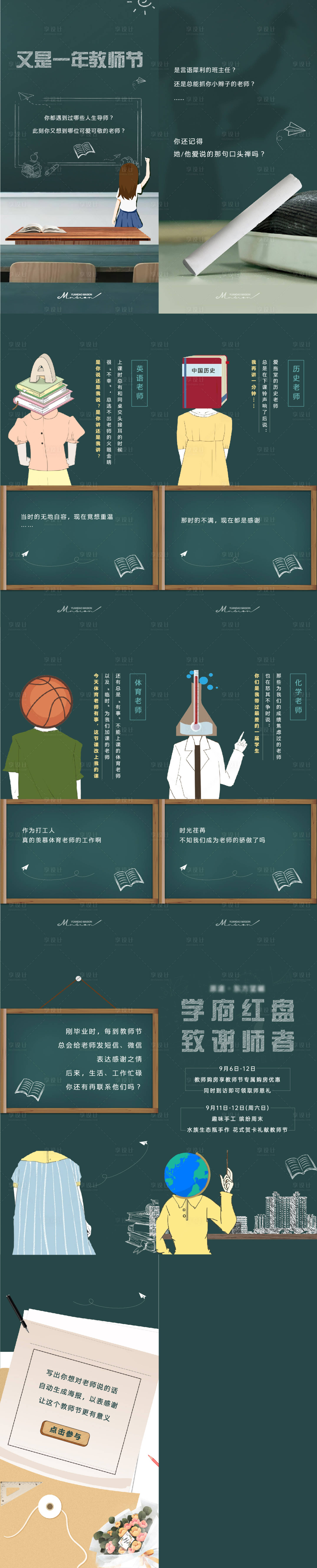 源文件下載【享設計】搜索編號：79310009968338552【教師節手繪黑板H5專題設計】
