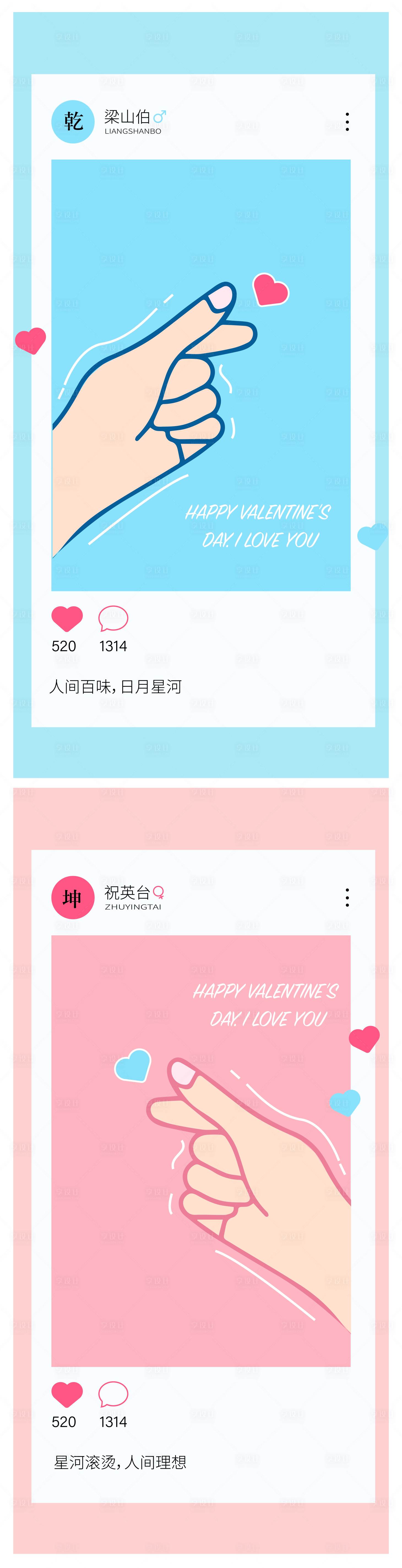 源文件下載【享設(shè)計(jì)】搜索編號(hào)：75530009931236216【情人節(jié)創(chuàng)意系列海報(bào) 】